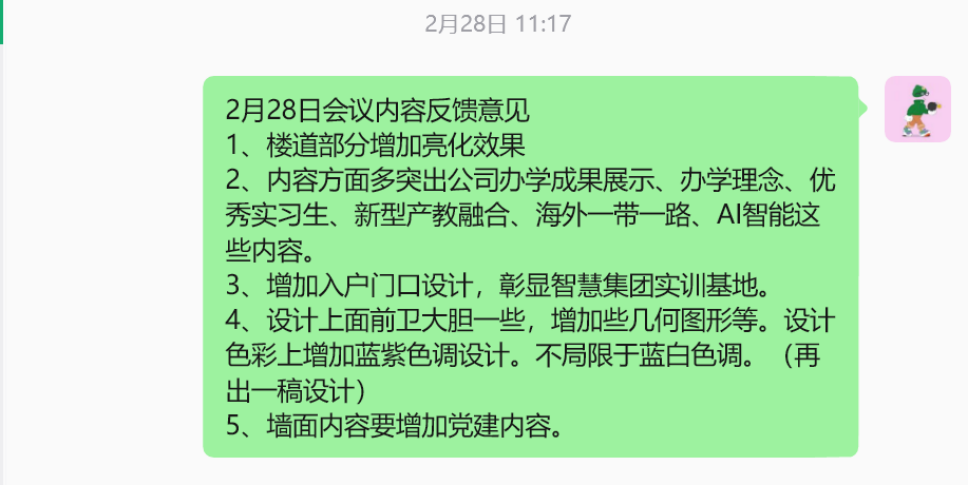 会议修改建议留存政策说明